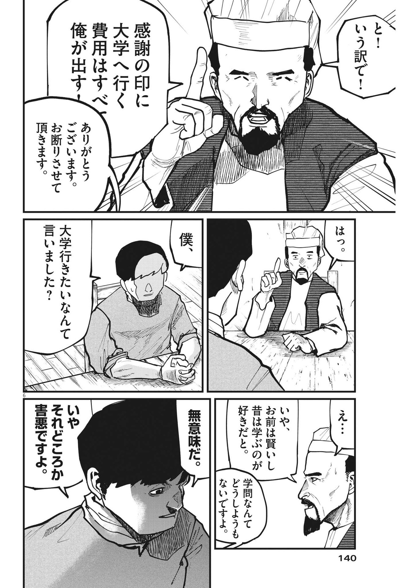 Chi.;チ。−地球の運動について−;Chi.-Aboutthemovementoftheearth- 第59話 - Page 6