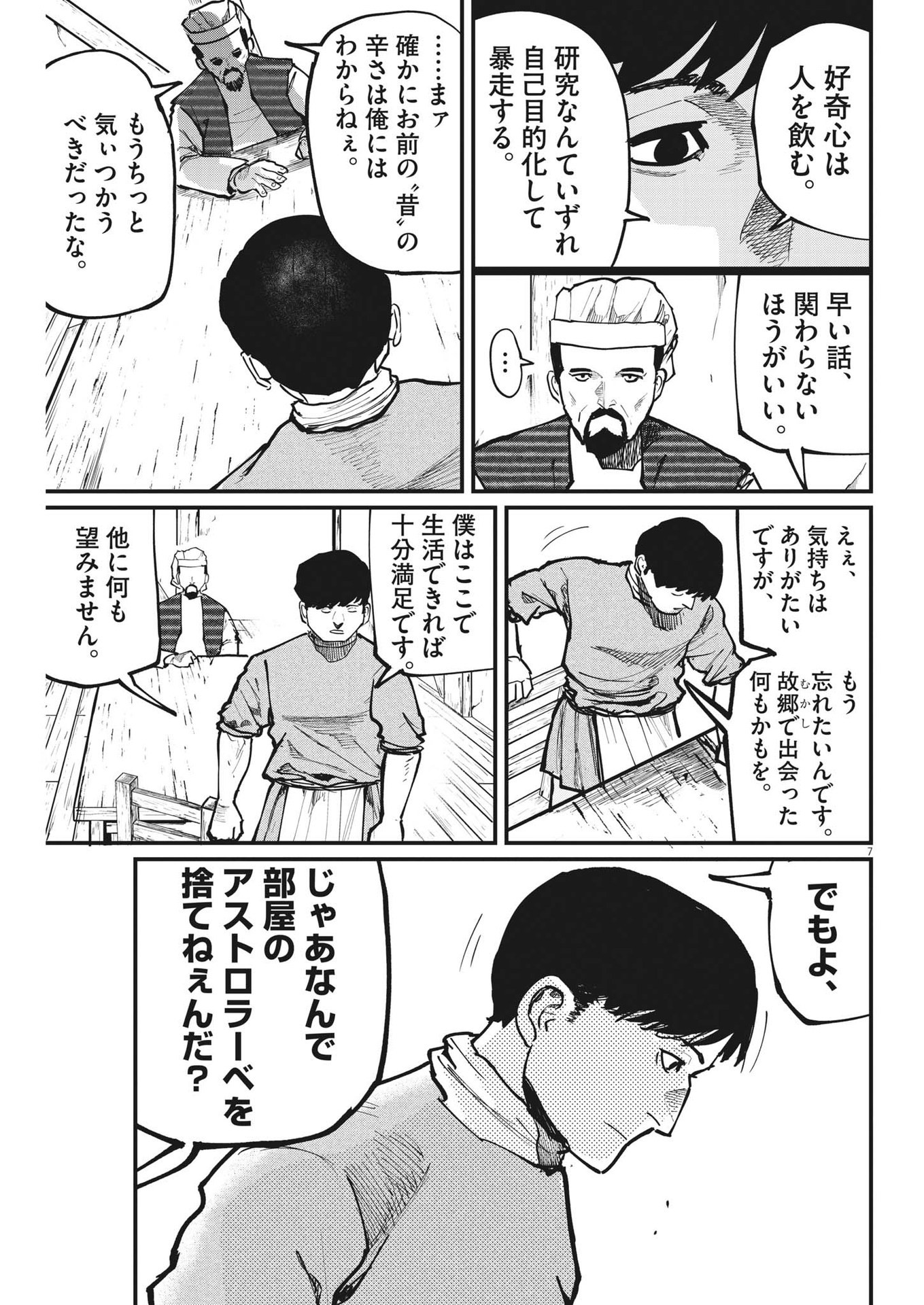 Chi.;チ。−地球の運動について−;Chi.-Aboutthemovementoftheearth- 第59話 - Page 7