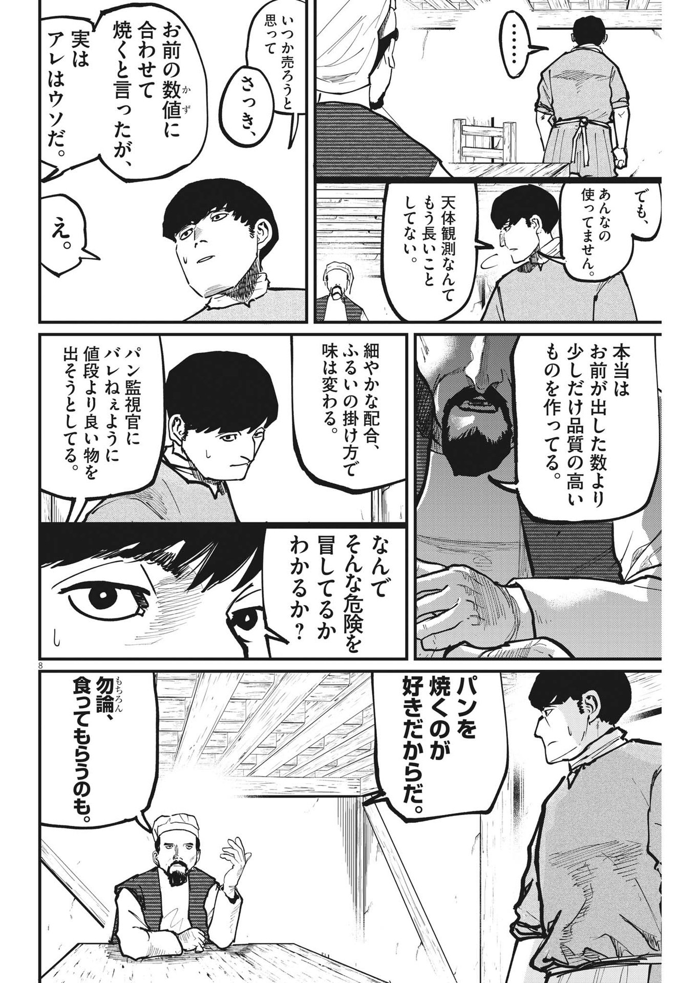 Chi.;チ。−地球の運動について−;Chi.-Aboutthemovementoftheearth- 第59話 - Page 8