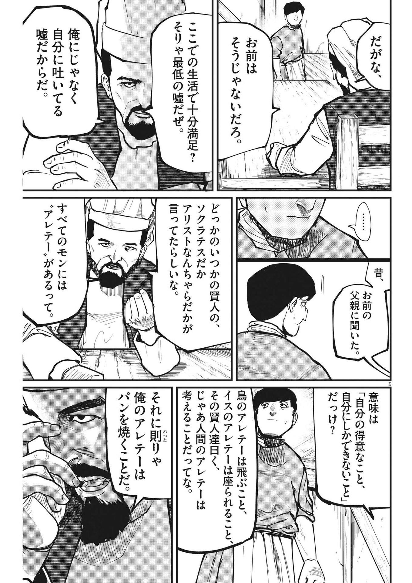 Chi.;チ。−地球の運動について−;Chi.-Aboutthemovementoftheearth- 第59話 - Page 9