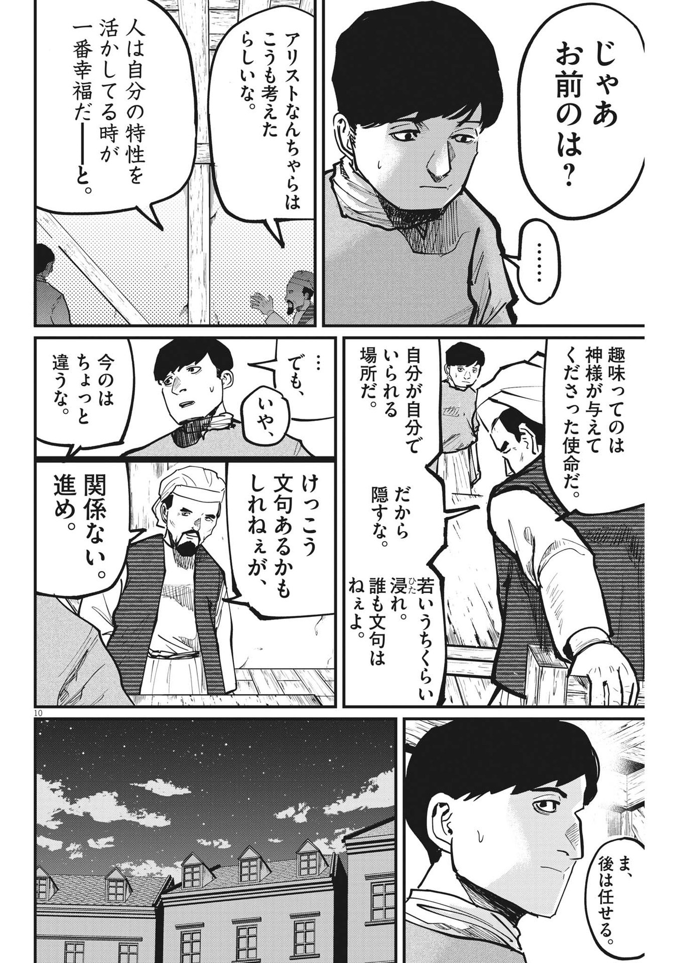 Chi.;チ。−地球の運動について−;Chi.-Aboutthemovementoftheearth- 第59話 - Page 10