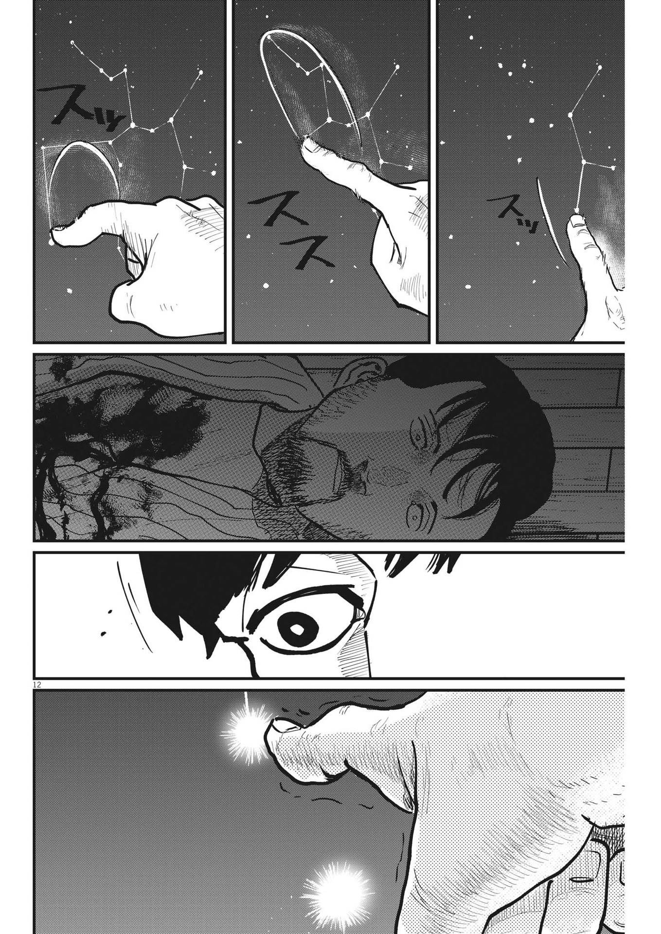 Chi.;チ。−地球の運動について−;Chi.-Aboutthemovementoftheearth- 第59話 - Page 12