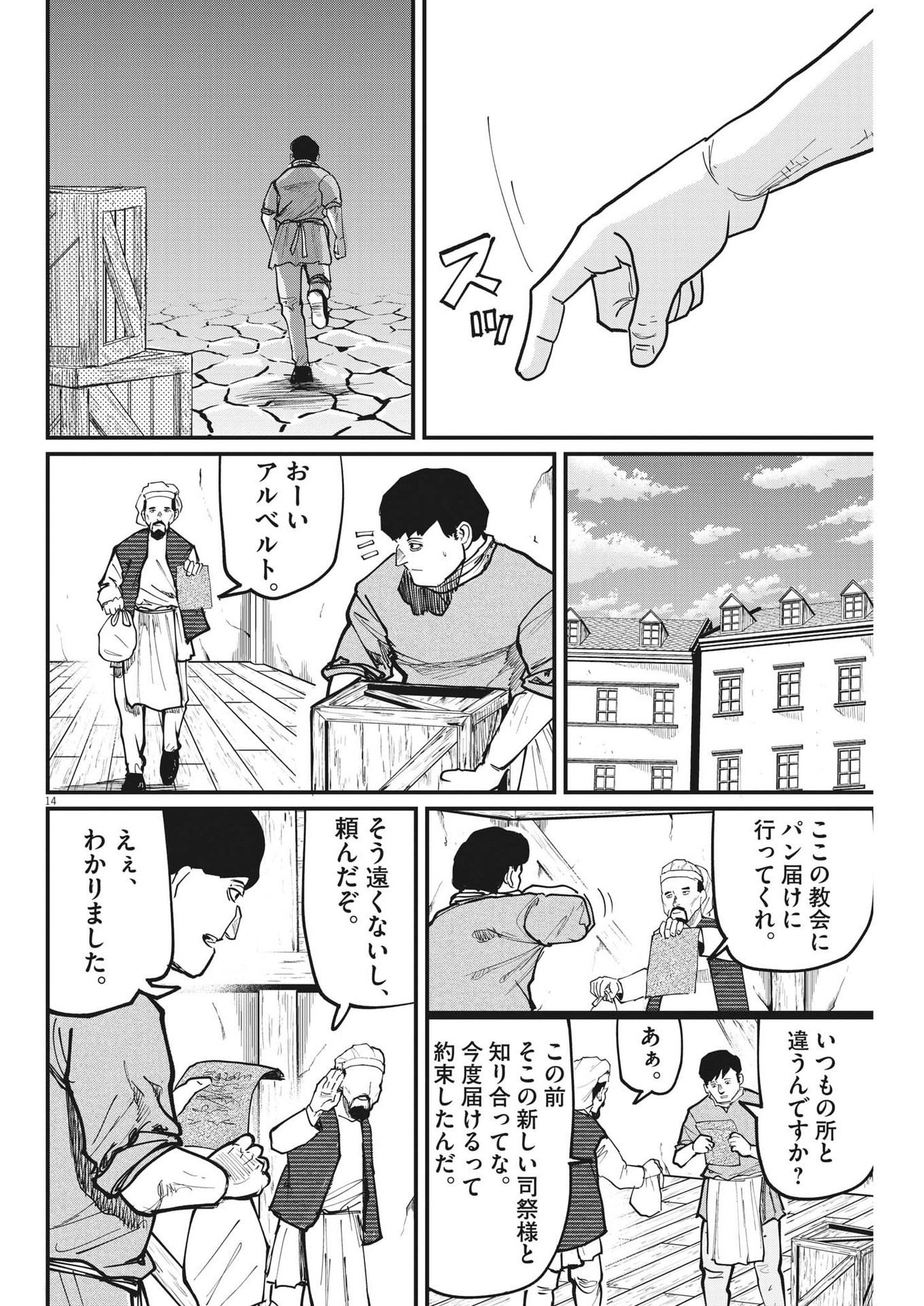 Chi.;チ。−地球の運動について−;Chi.-Aboutthemovementoftheearth- 第59話 - Page 14