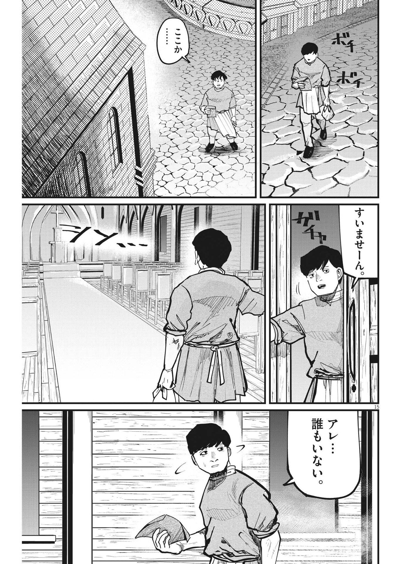 Chi.;チ。−地球の運動について−;Chi.-Aboutthemovementoftheearth- 第59話 - Page 15