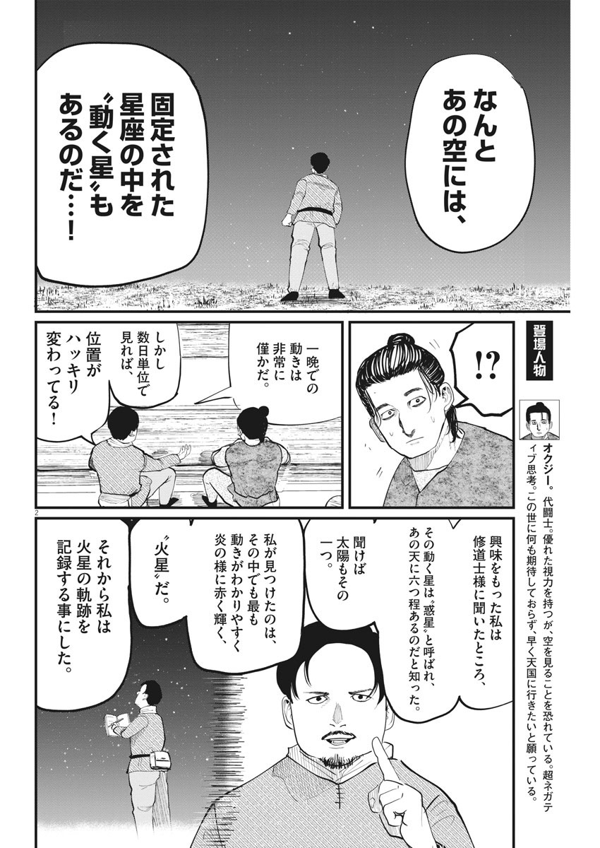 Chi.;チ。−地球の運動について−;Chi.-Aboutthemovementoftheearth- 第6話 - Page 2