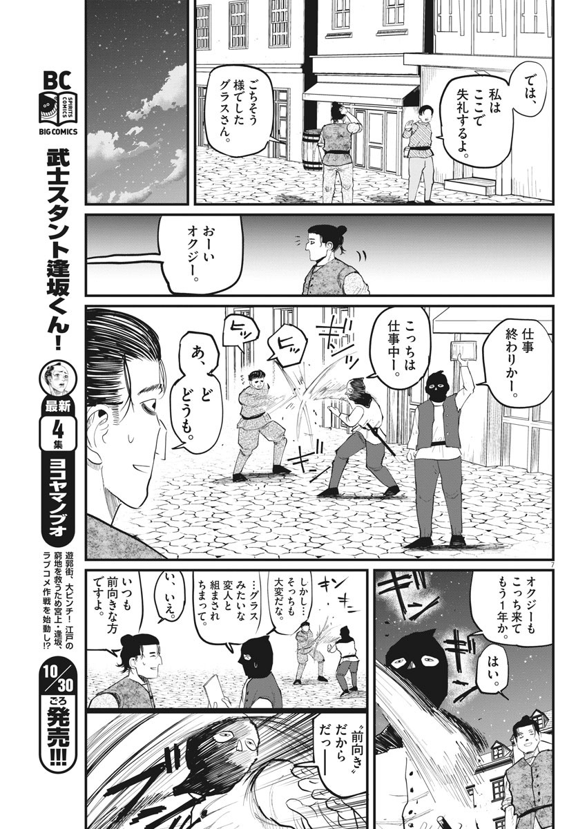 Chi.;チ。−地球の運動について−;Chi.-Aboutthemovementoftheearth- 第6話 - Page 7