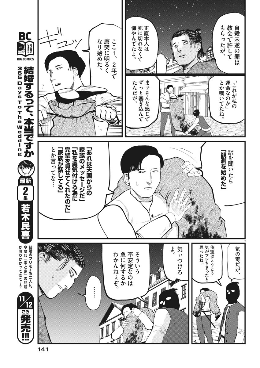 Chi.;チ。−地球の運動について−;Chi.-Aboutthemovementoftheearth- 第6話 - Page 9