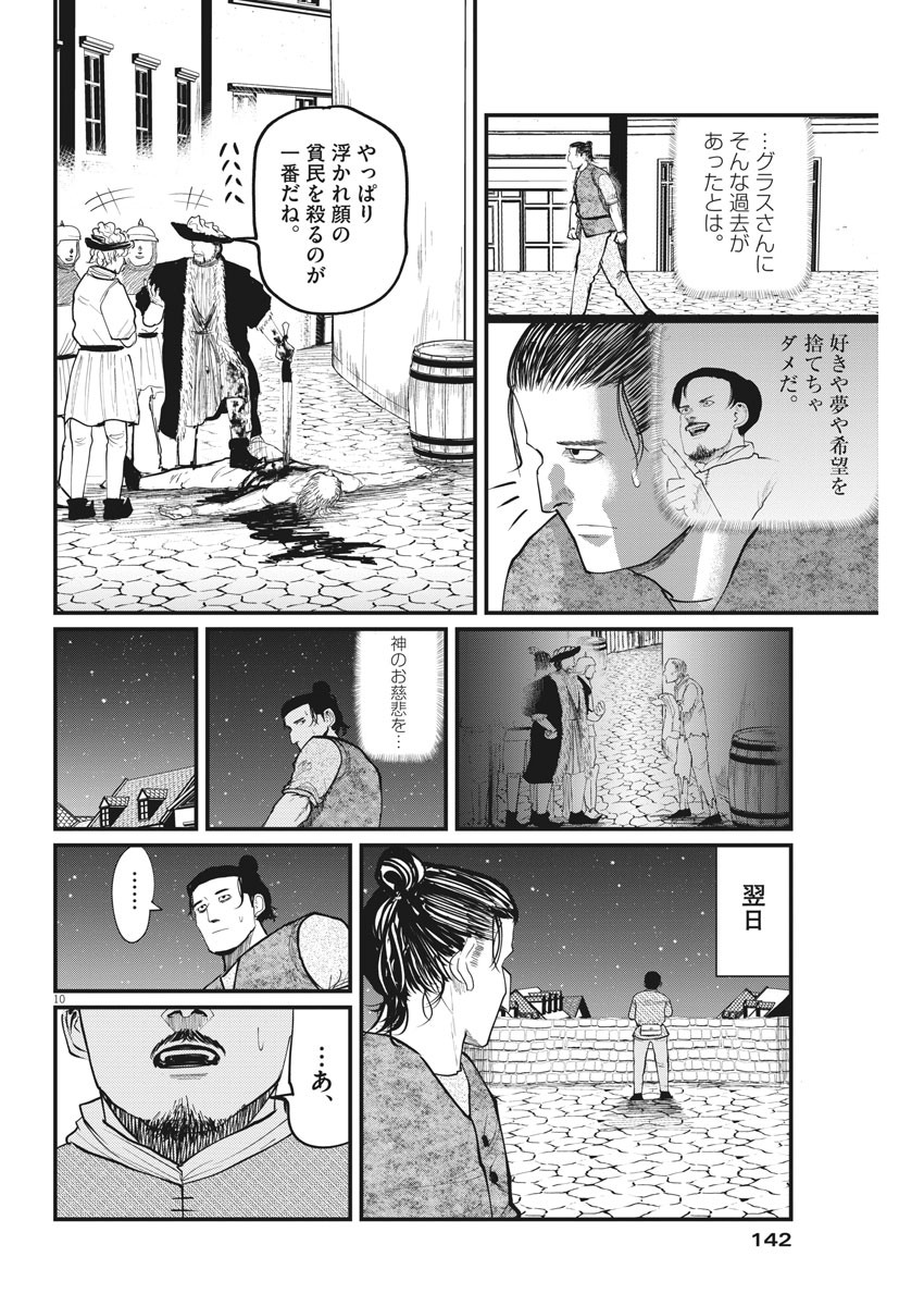 Chi.;チ。−地球の運動について−;Chi.-Aboutthemovementoftheearth- 第6話 - Page 10