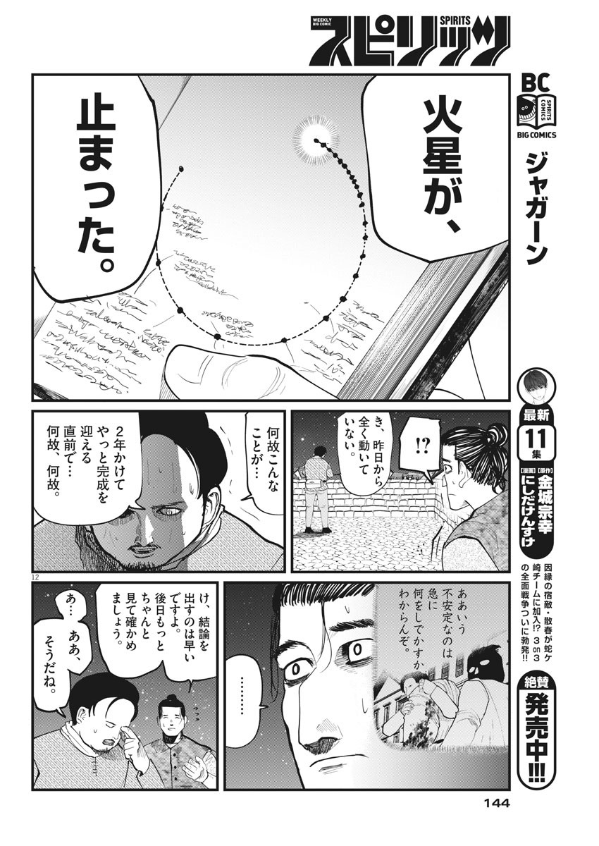 Chi.;チ。−地球の運動について−;Chi.-Aboutthemovementoftheearth- 第6話 - Page 12
