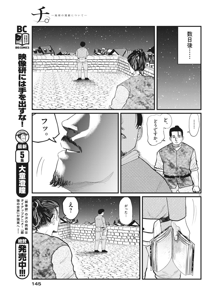 Chi.;チ。−地球の運動について−;Chi.-Aboutthemovementoftheearth- 第6話 - Page 13