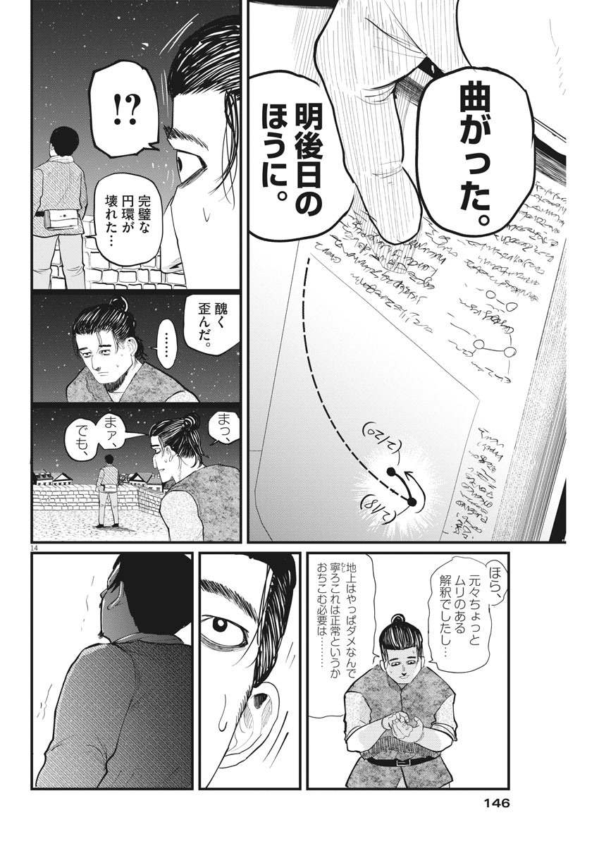 Chi.;チ。−地球の運動について−;Chi.-Aboutthemovementoftheearth- 第6話 - Page 14
