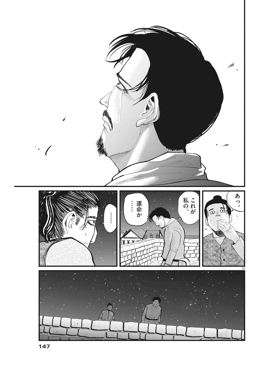 Chi.;チ。−地球の運動について−;Chi.-Aboutthemovementoftheearth- 第6話 - Page 15