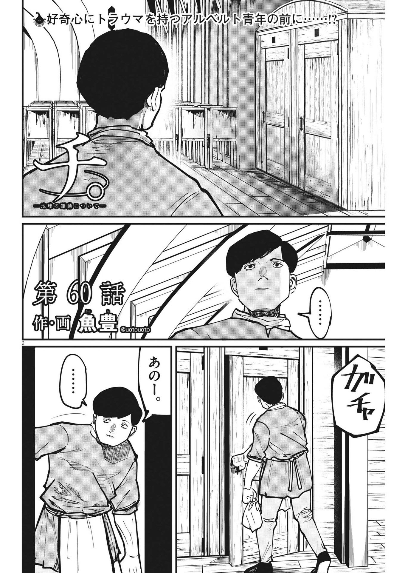 Chi.;チ。−地球の運動について−;Chi.-Aboutthemovementoftheearth- 第60話 - Page 1