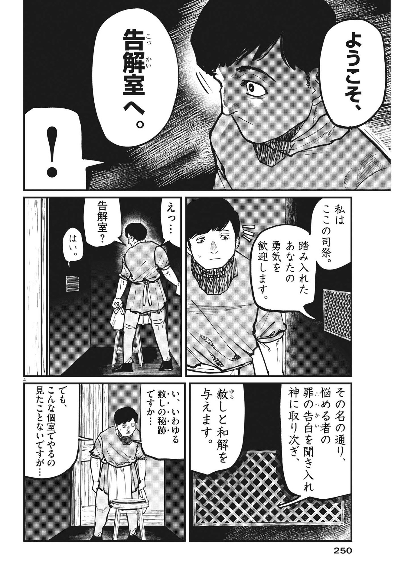 Chi.;チ。−地球の運動について−;Chi.-Aboutthemovementoftheearth- 第60話 - Page 3