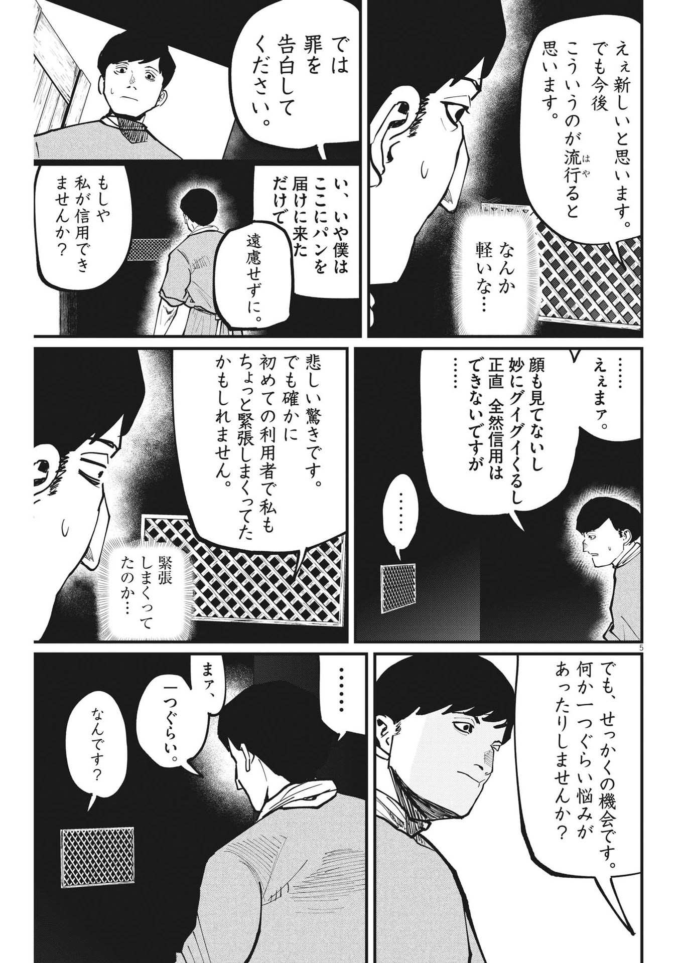 Chi.;チ。−地球の運動について−;Chi.-Aboutthemovementoftheearth- 第60話 - Page 4