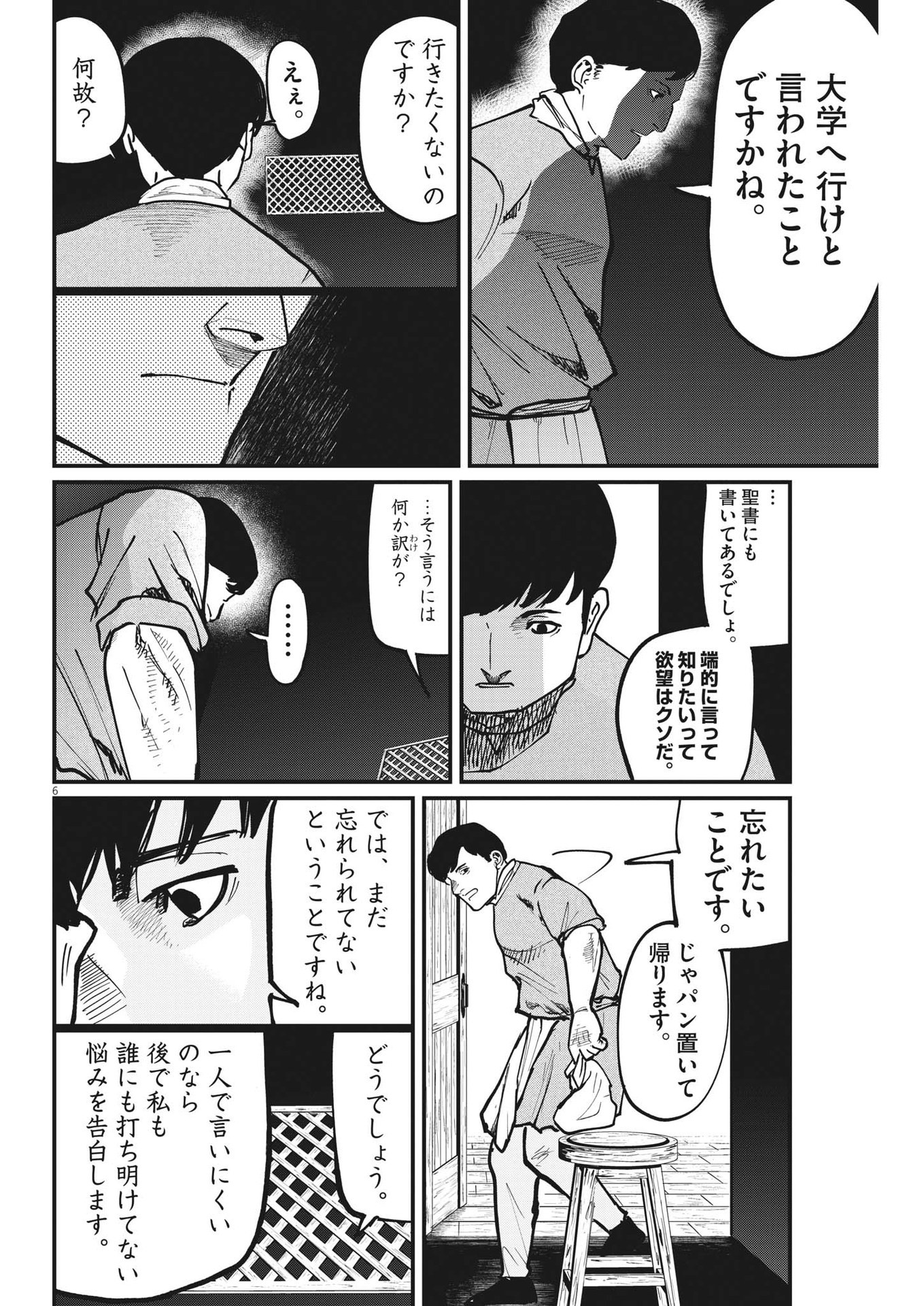 Chi.;チ。−地球の運動について−;Chi.-Aboutthemovementoftheearth- 第60話 - Page 5