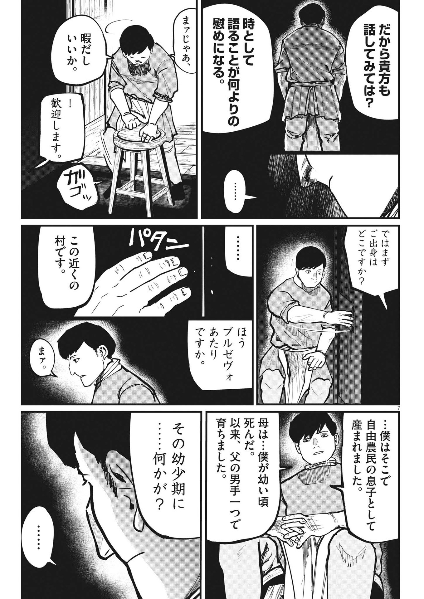 Chi.;チ。−地球の運動について−;Chi.-Aboutthemovementoftheearth- 第60話 - Page 6