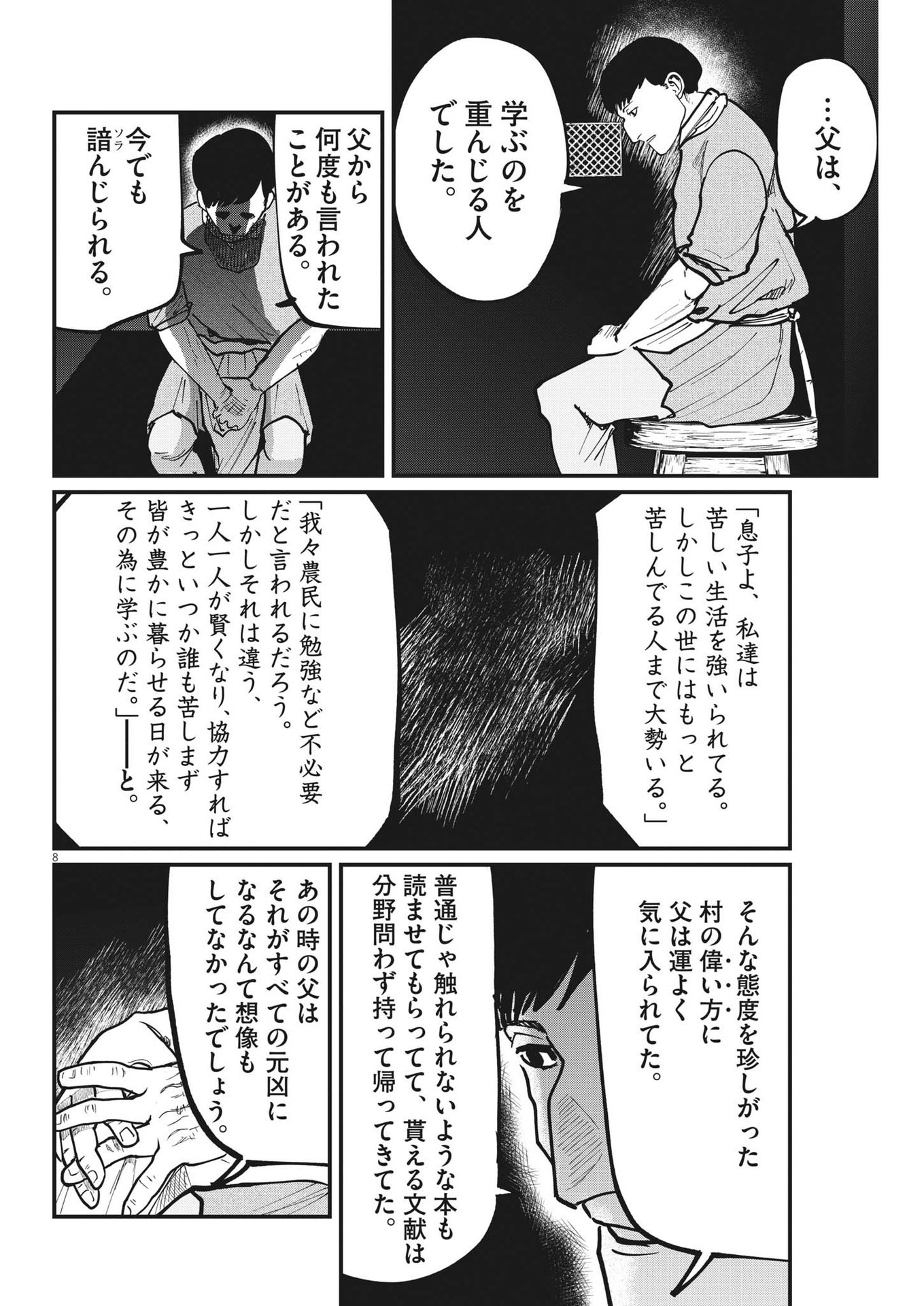 Chi.;チ。−地球の運動について−;Chi.-Aboutthemovementoftheearth- 第60話 - Page 7