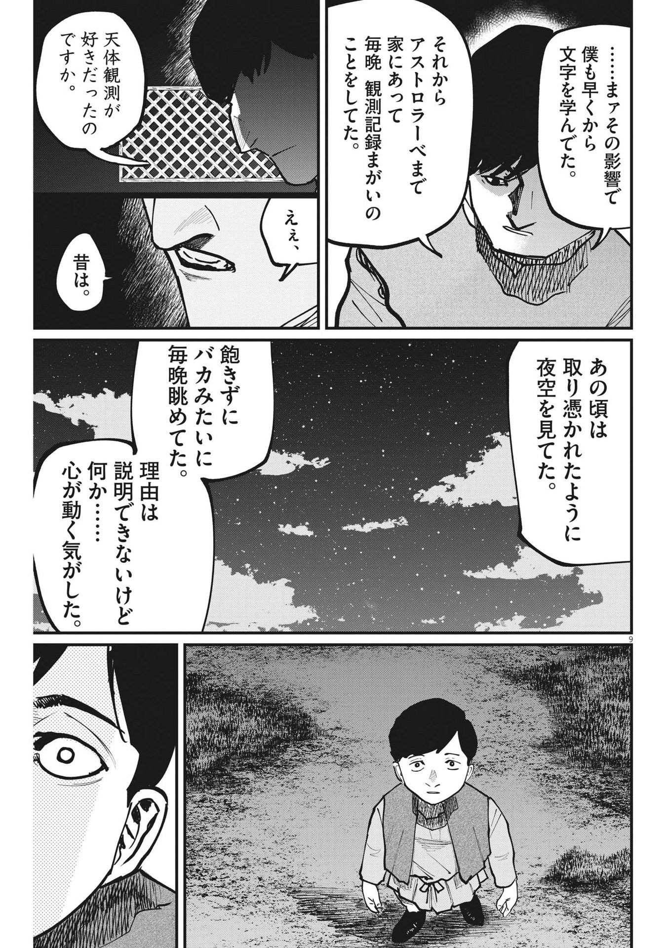 Chi.;チ。−地球の運動について−;Chi.-Aboutthemovementoftheearth- 第60話 - Page 8