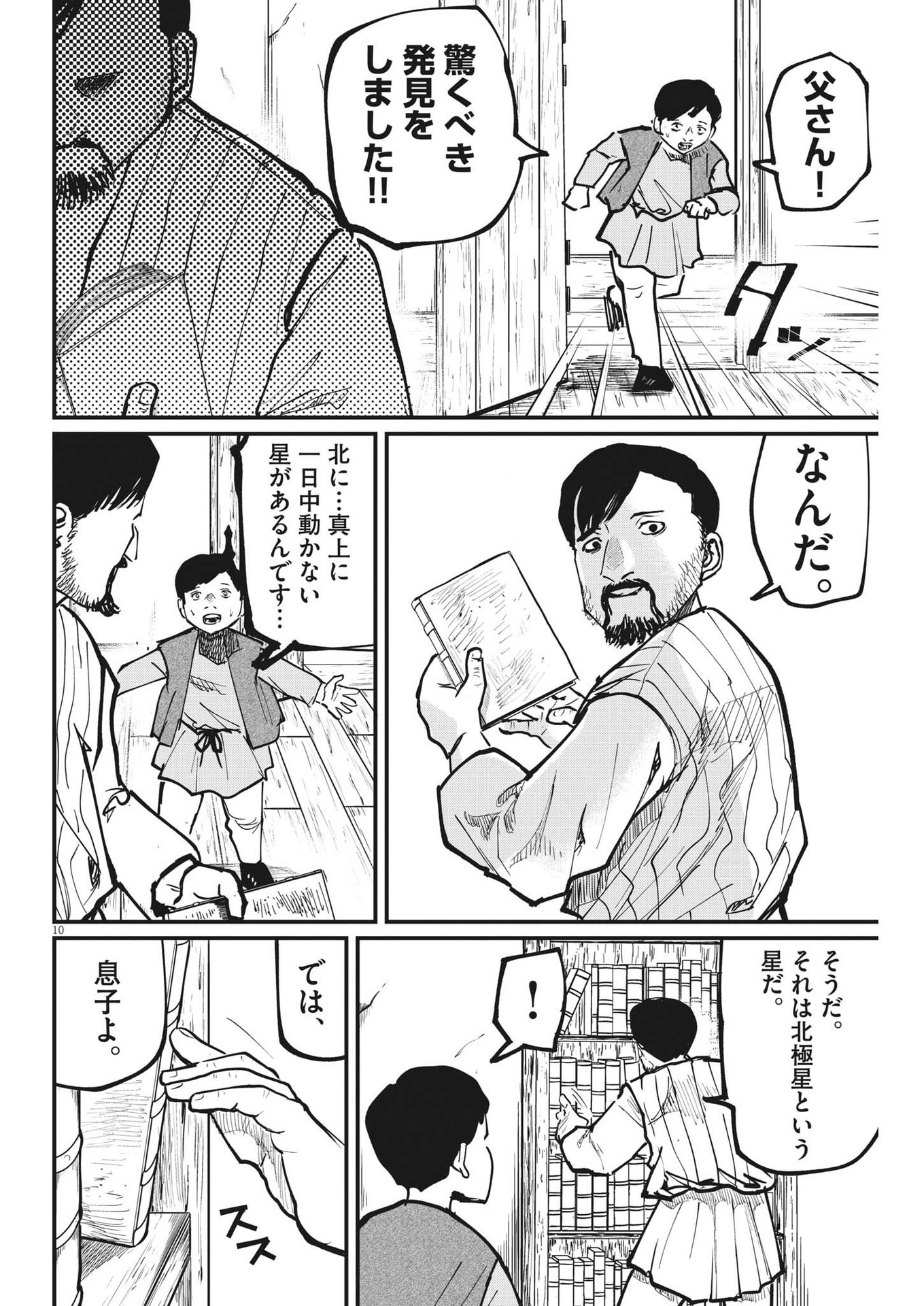 Chi.;チ。−地球の運動について−;Chi.-Aboutthemovementoftheearth- 第60話 - Page 9