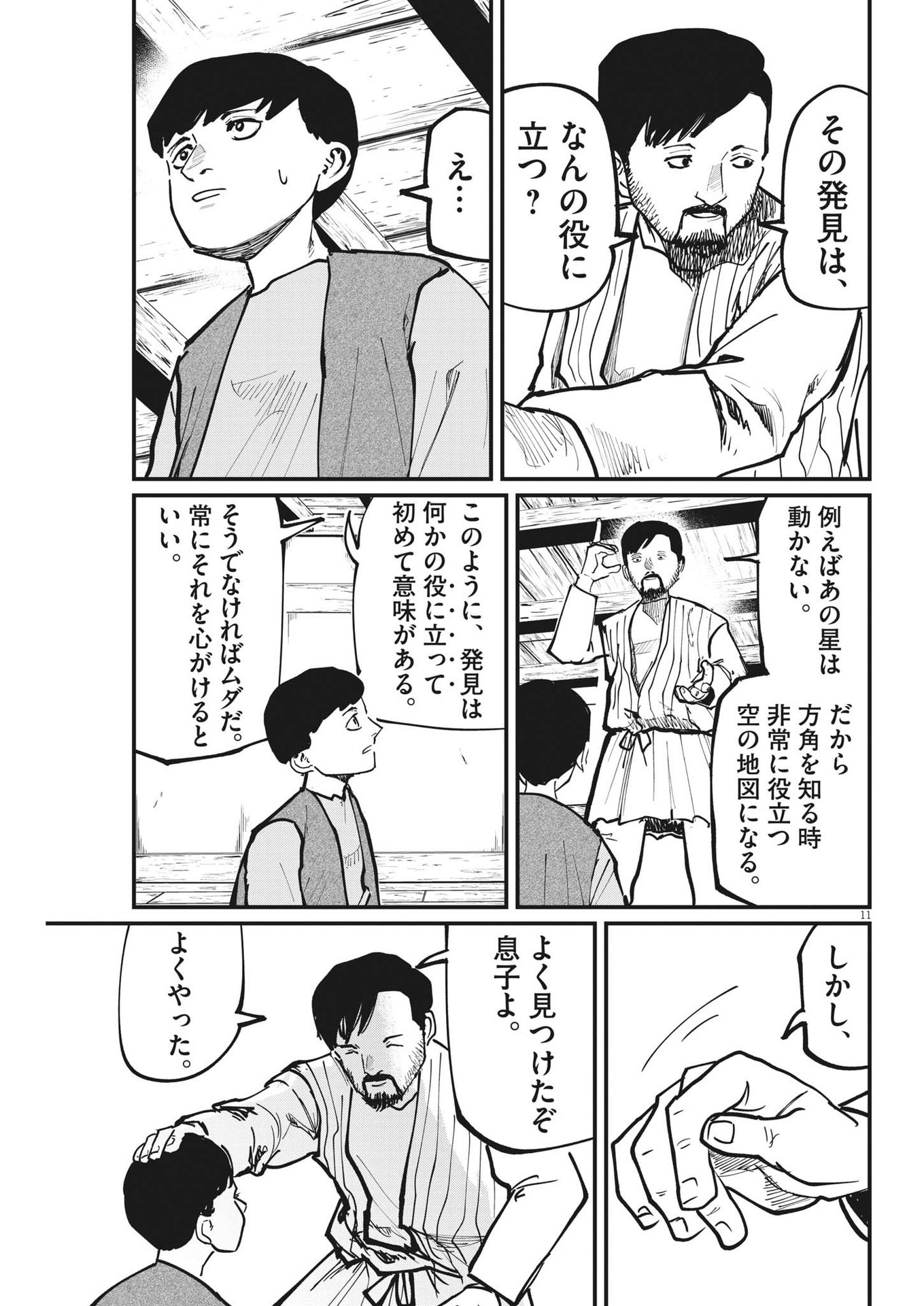 Chi.;チ。−地球の運動について−;Chi.-Aboutthemovementoftheearth- 第60話 - Page 10