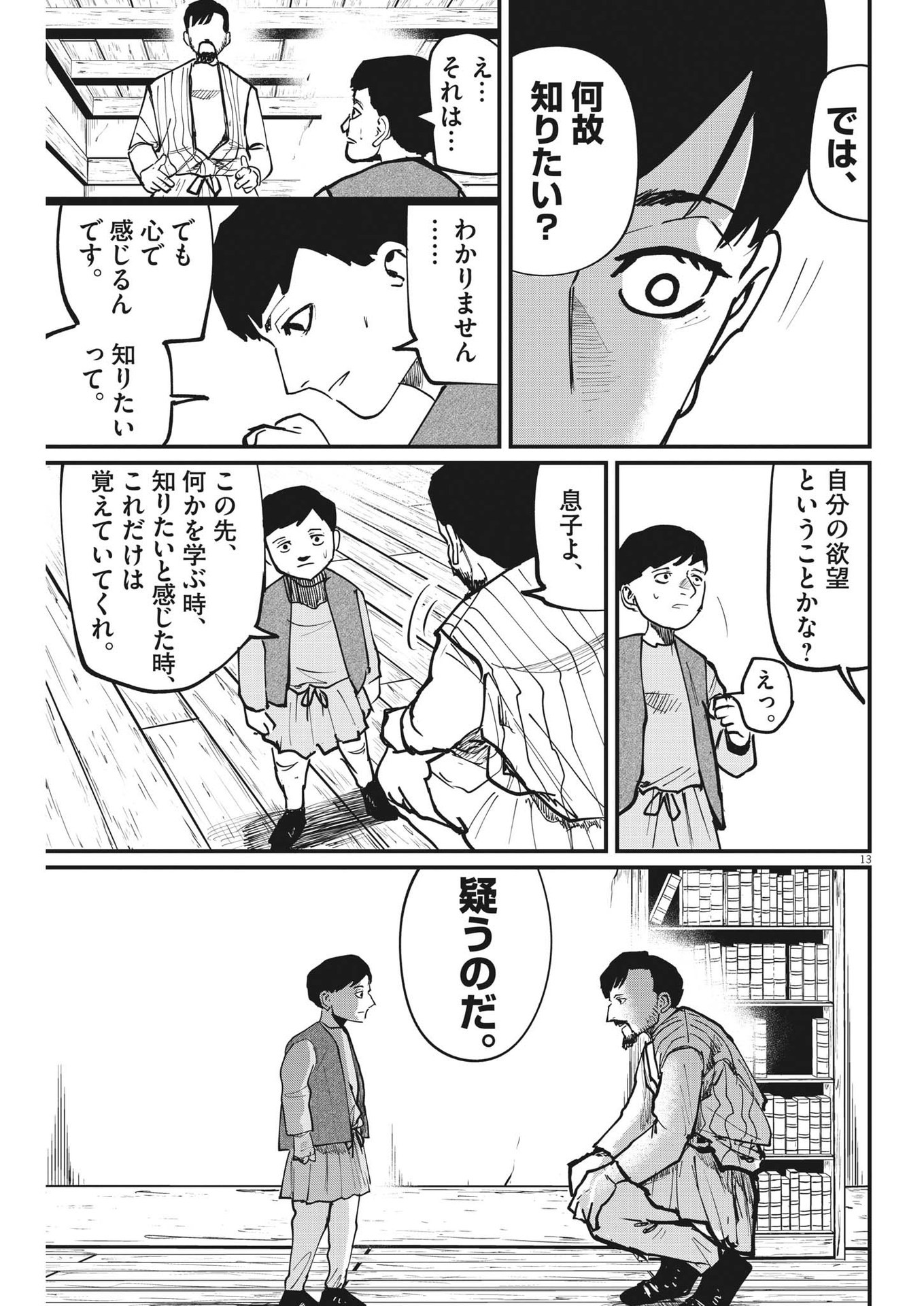 Chi.;チ。−地球の運動について−;Chi.-Aboutthemovementoftheearth- 第60話 - Page 12