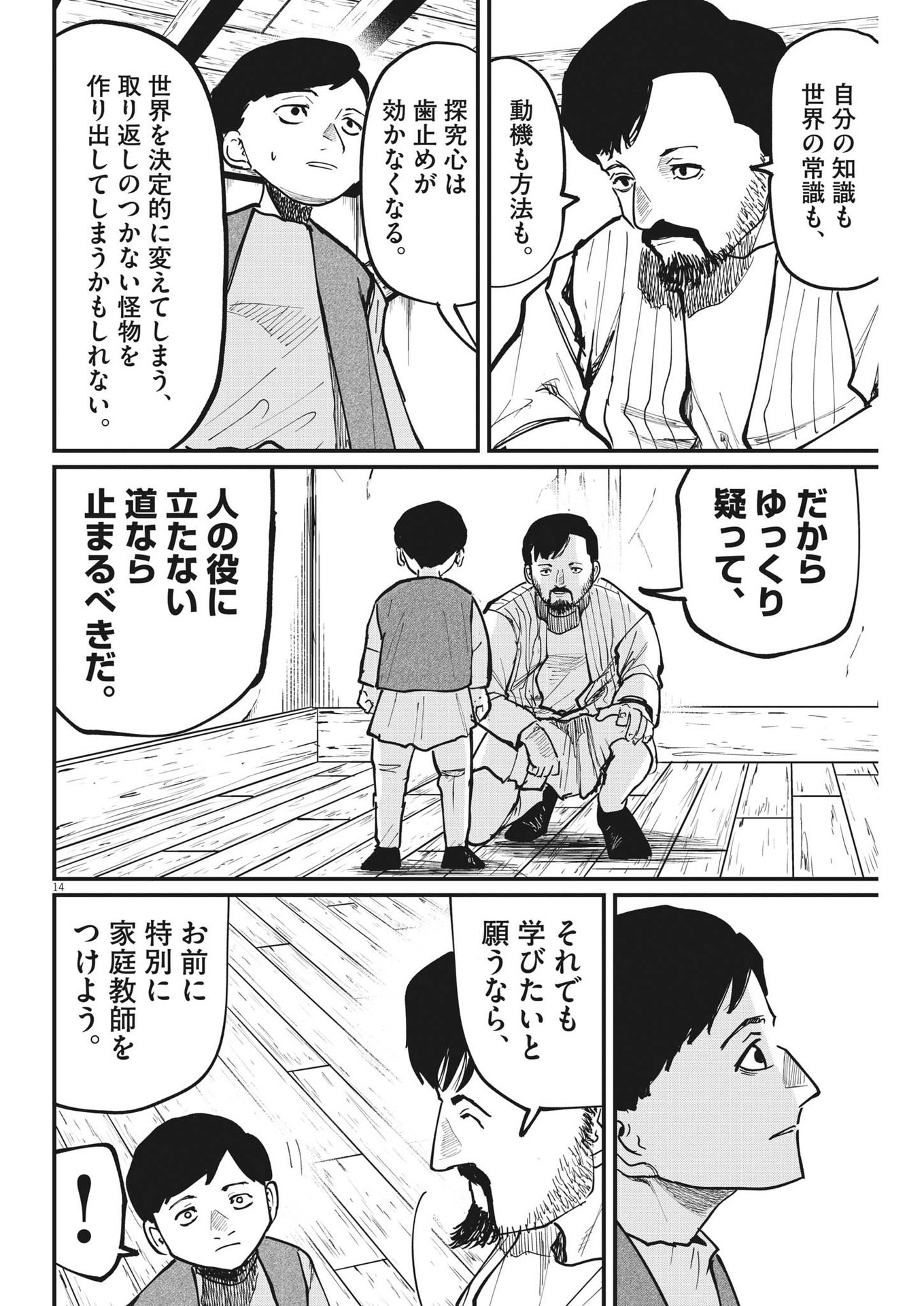 Chi.;チ。−地球の運動について−;Chi.-Aboutthemovementoftheearth- 第60話 - Page 13