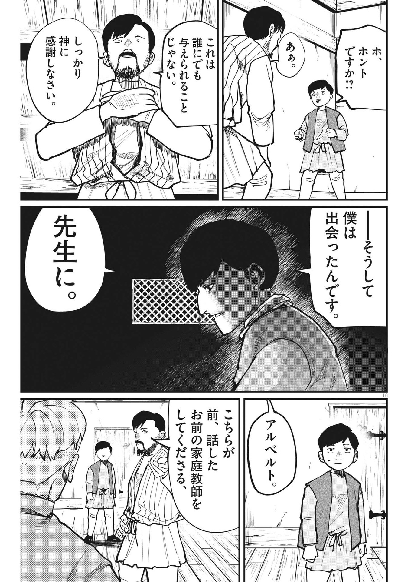 Chi.;チ。−地球の運動について−;Chi.-Aboutthemovementoftheearth- 第60話 - Page 14