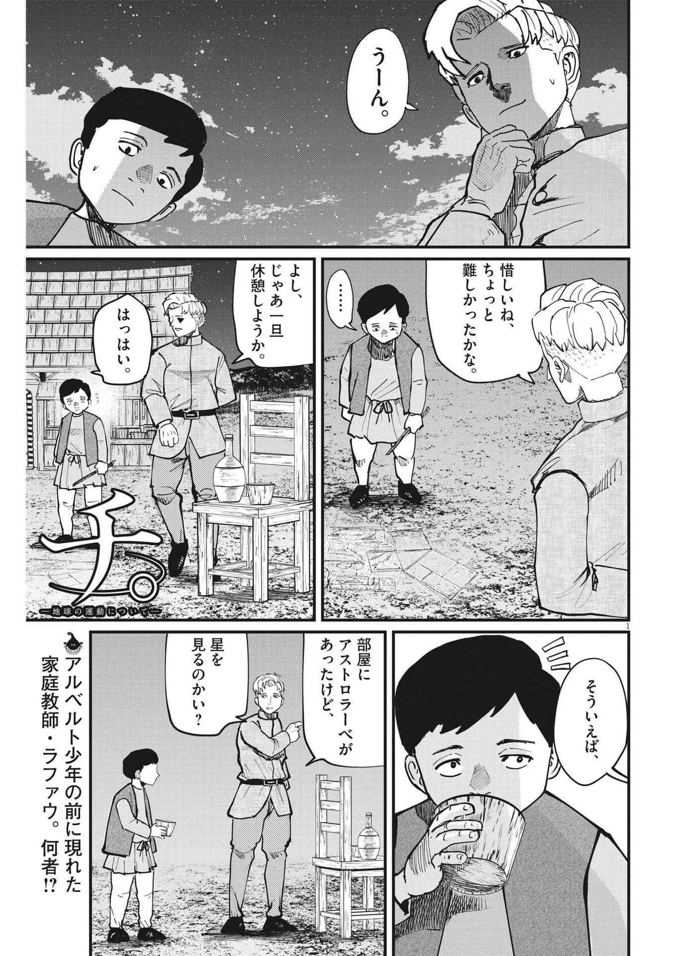 Chi.;チ。−地球の運動について−;Chi.-Aboutthemovementoftheearth- 第61話 - Page 1