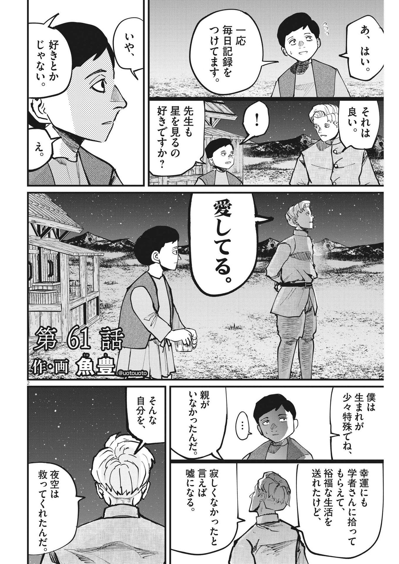 Chi.;チ。−地球の運動について−;Chi.-Aboutthemovementoftheearth- 第61話 - Page 2