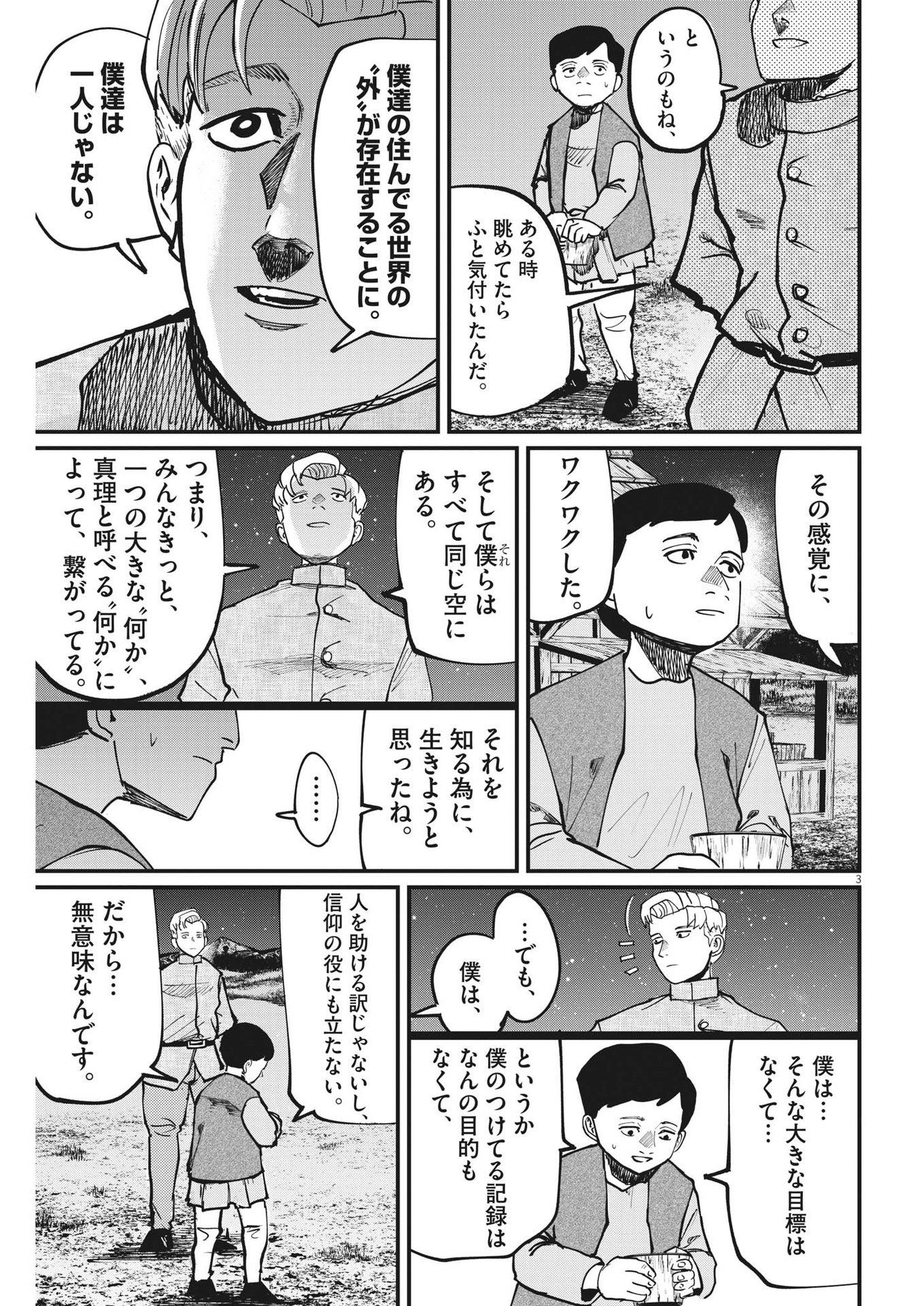 Chi.;チ。−地球の運動について−;Chi.-Aboutthemovementoftheearth- 第61話 - Page 3