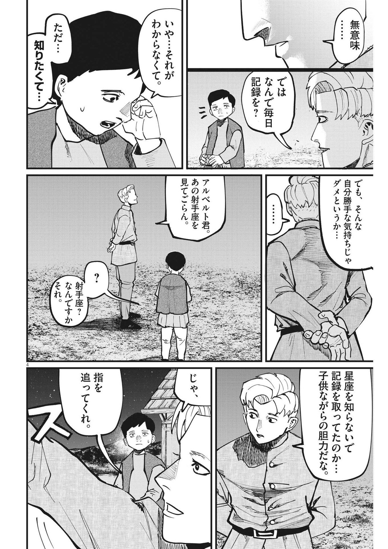 Chi.;チ。−地球の運動について−;Chi.-Aboutthemovementoftheearth- 第61話 - Page 4