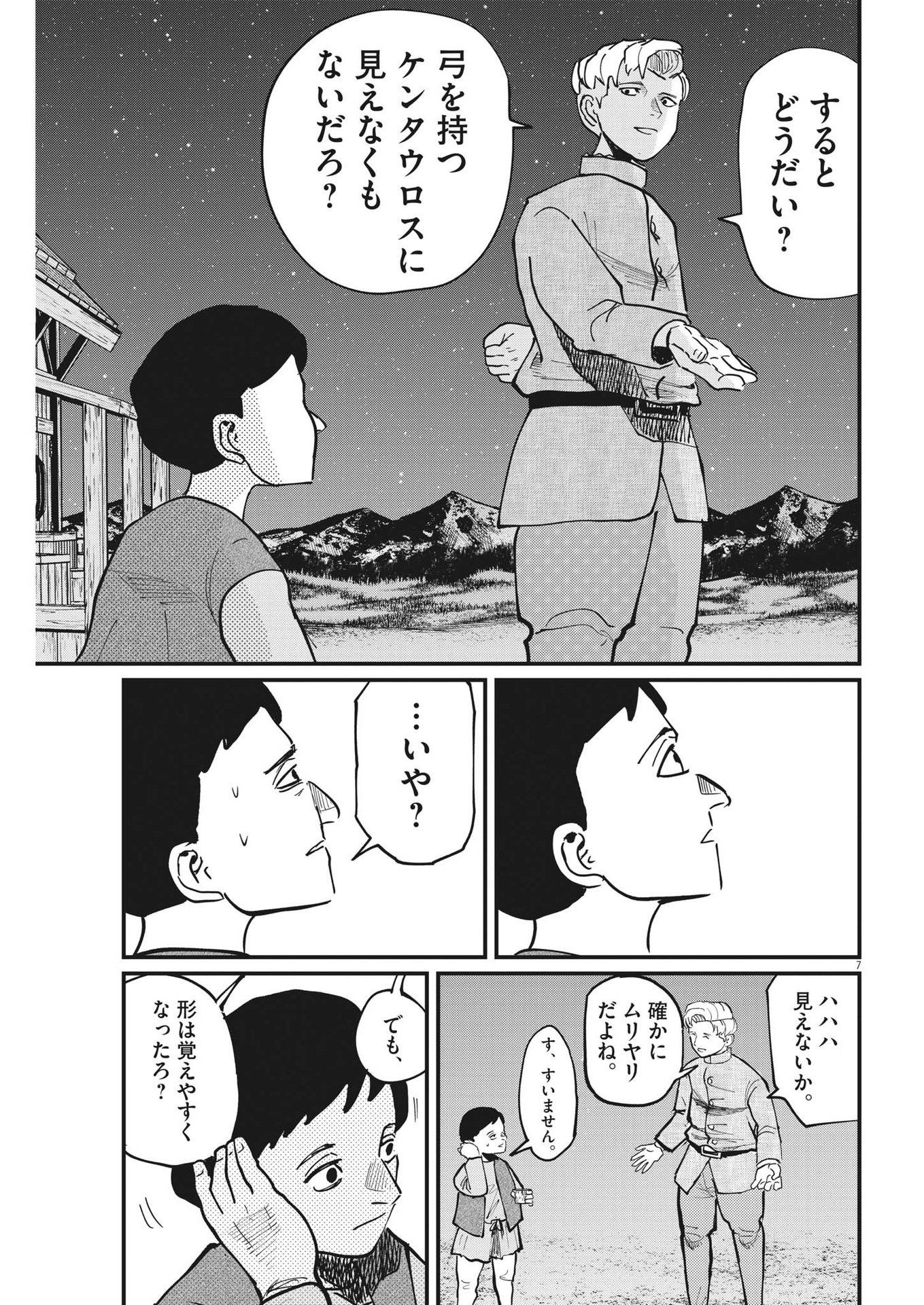 Chi.;チ。−地球の運動について−;Chi.-Aboutthemovementoftheearth- 第61話 - Page 7