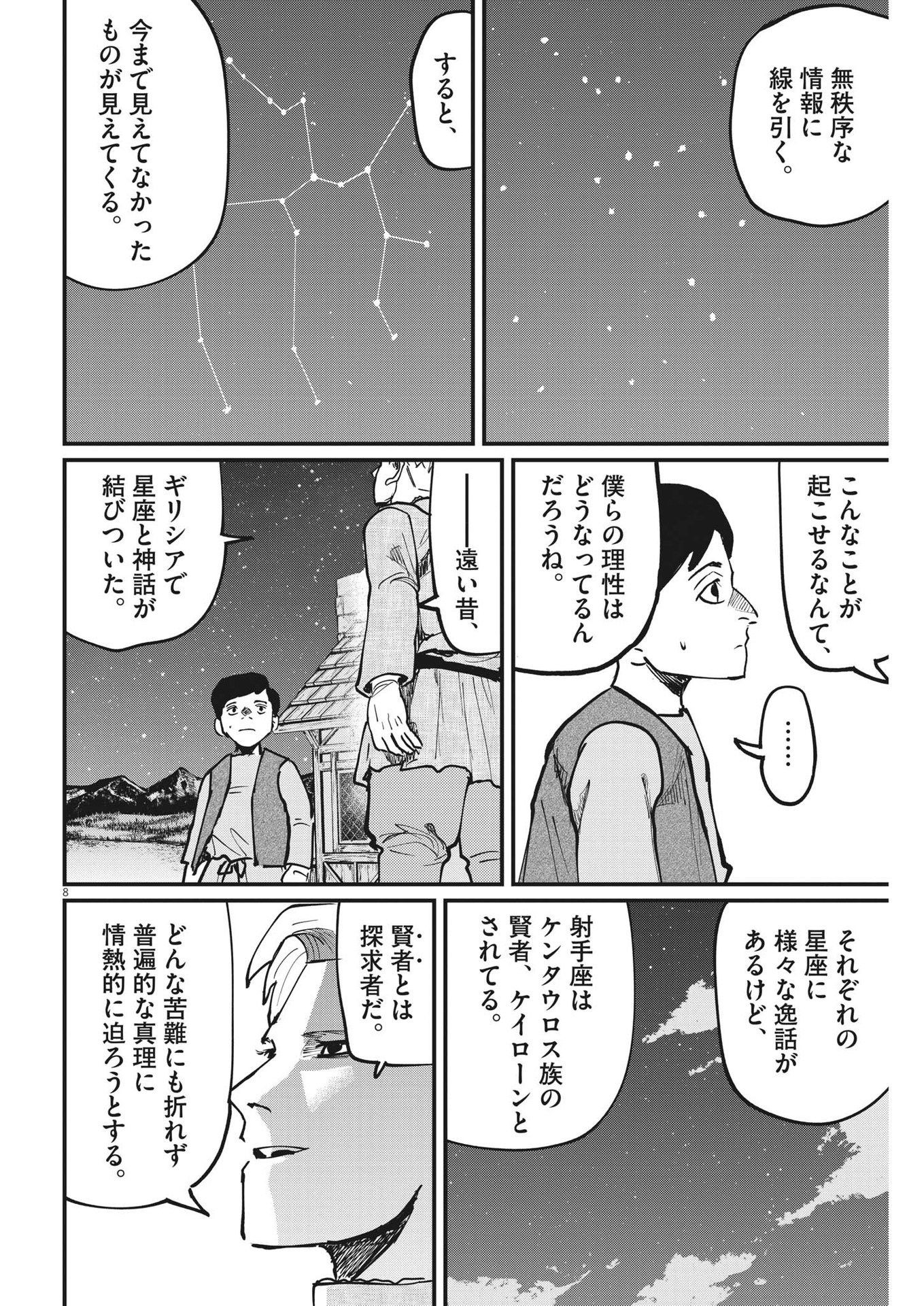 Chi.;チ。−地球の運動について−;Chi.-Aboutthemovementoftheearth- 第61話 - Page 8