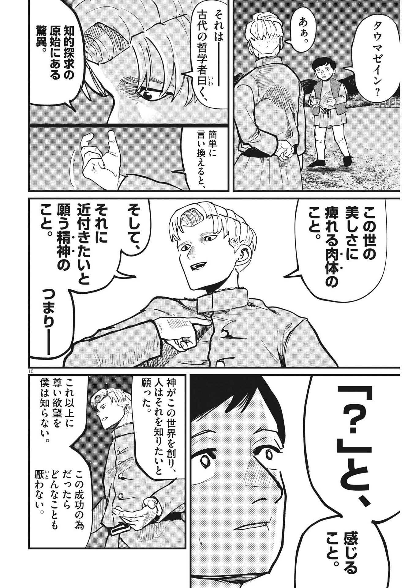 Chi.;チ。−地球の運動について−;Chi.-Aboutthemovementoftheearth- 第61話 - Page 10