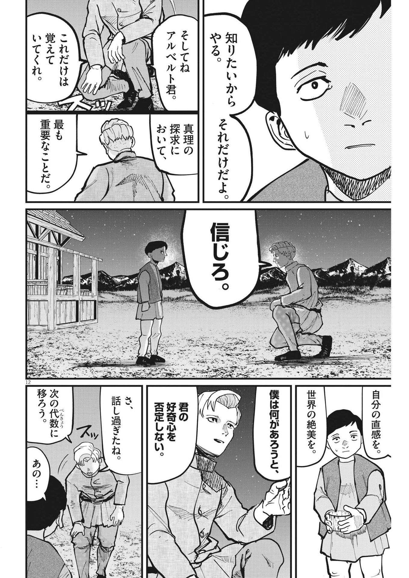 Chi.;チ。−地球の運動について−;Chi.-Aboutthemovementoftheearth- 第61話 - Page 12
