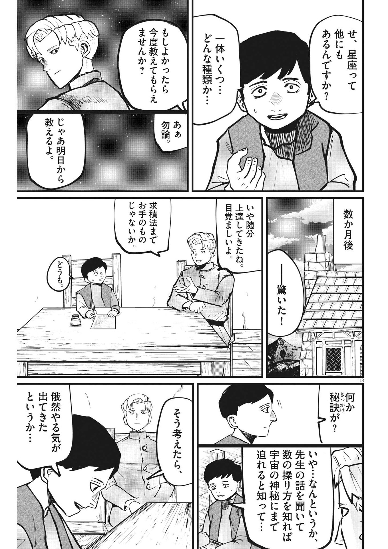 Chi.;チ。−地球の運動について−;Chi.-Aboutthemovementoftheearth- 第61話 - Page 13