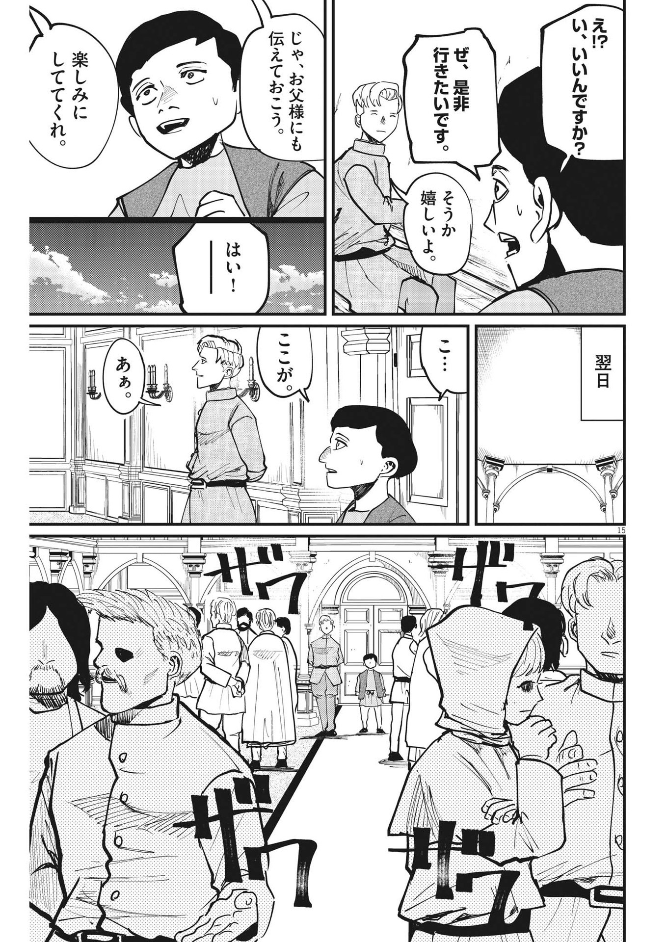 Chi.;チ。−地球の運動について−;Chi.-Aboutthemovementoftheearth- 第61話 - Page 15