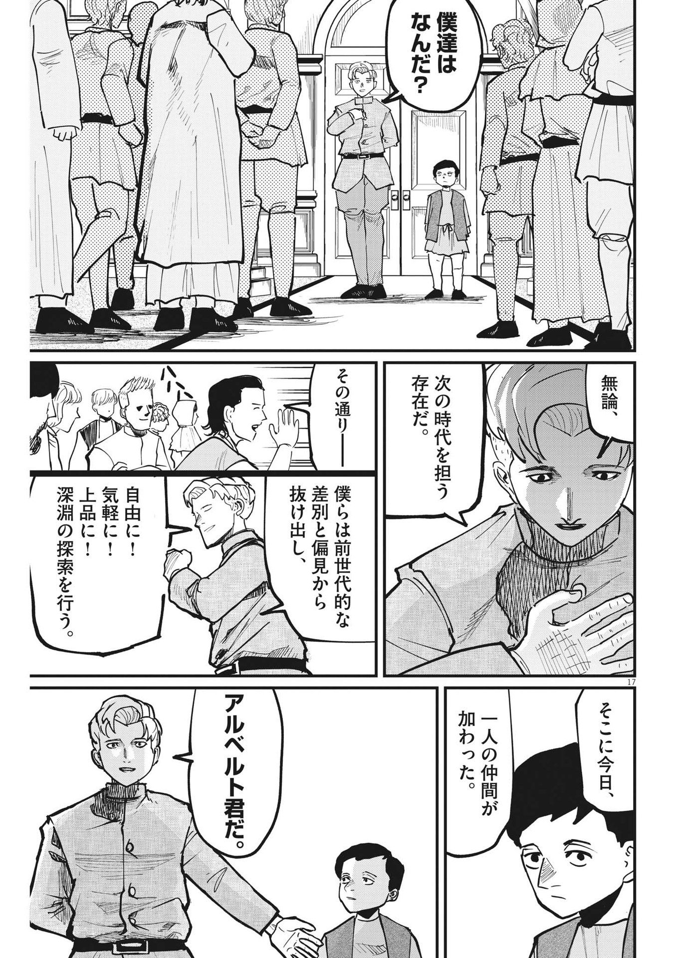 Chi.;チ。−地球の運動について−;Chi.-Aboutthemovementoftheearth- 第61話 - Page 17