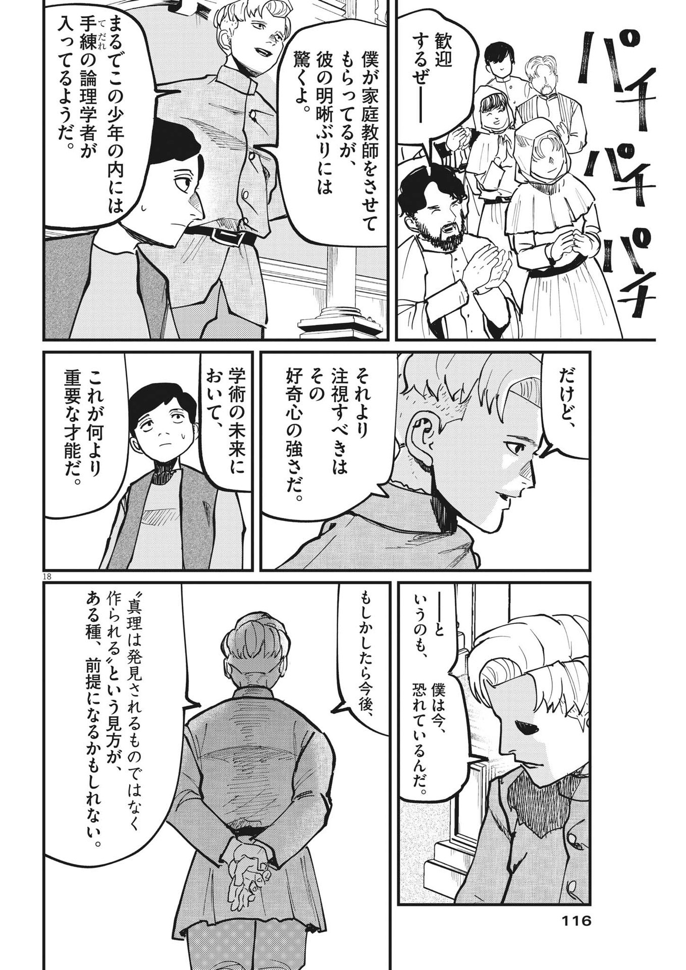 Chi.;チ。−地球の運動について−;Chi.-Aboutthemovementoftheearth- 第61話 - Page 18