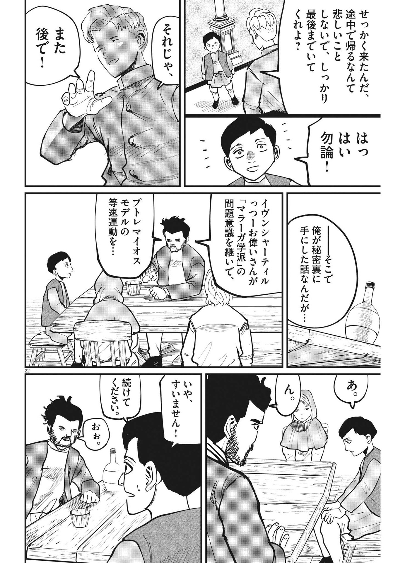 Chi.;チ。−地球の運動について−;Chi.-Aboutthemovementoftheearth- 第61話 - Page 22