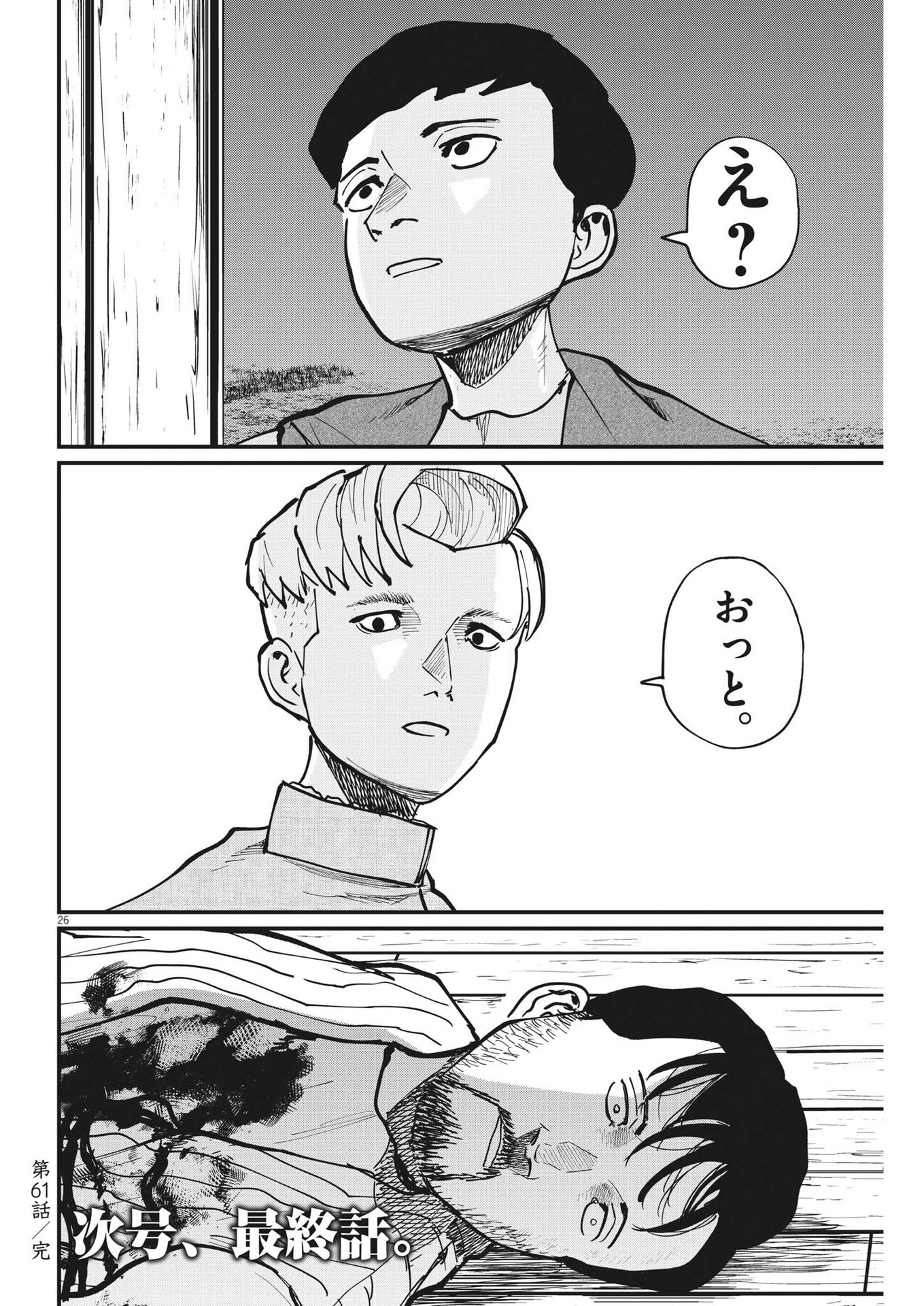 Chi.;チ。−地球の運動について−;Chi.-Aboutthemovementoftheearth- 第61話 - Page 26