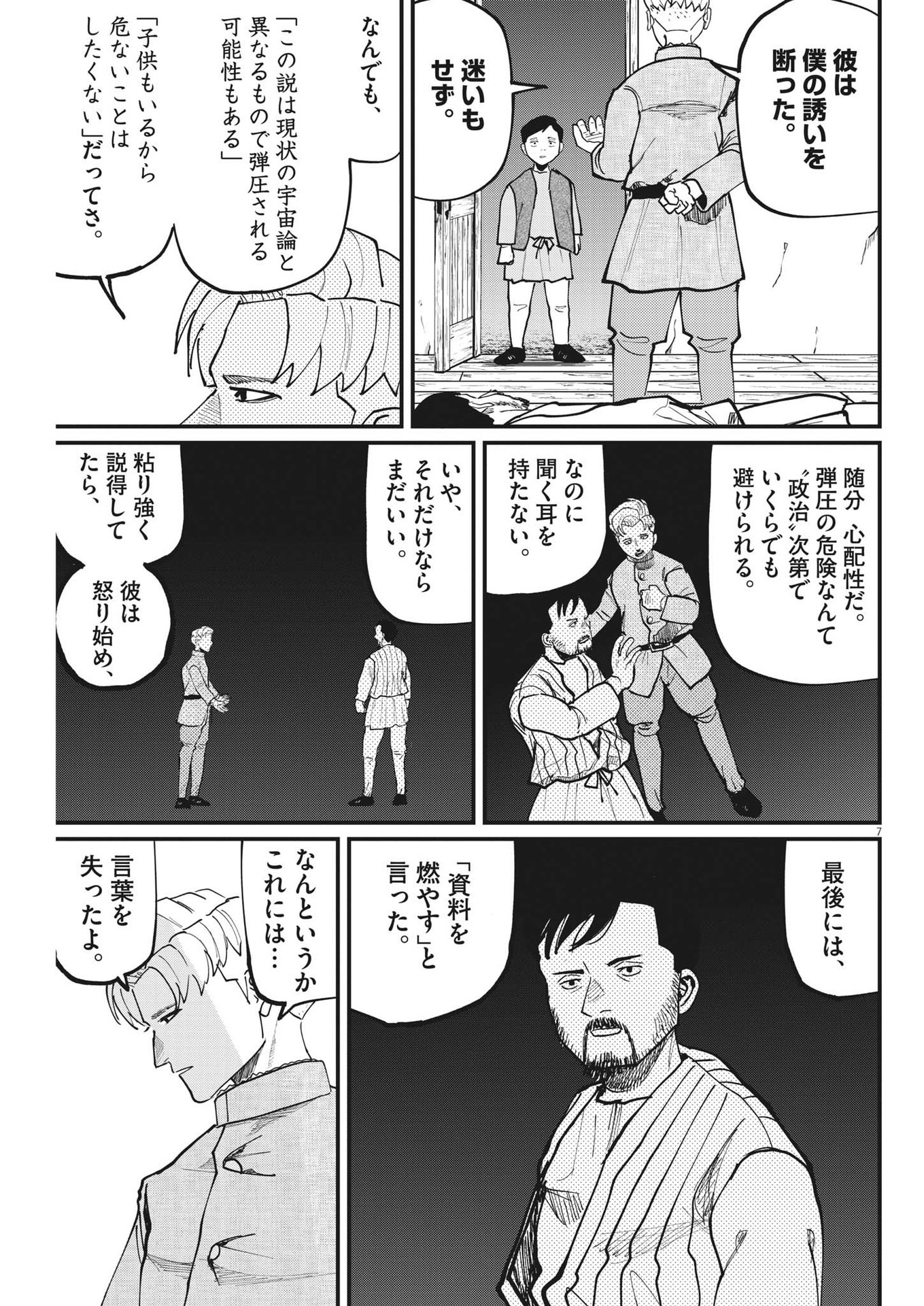 Chi.;チ。−地球の運動について−;Chi.-Aboutthemovementoftheearth- 第62話 - Page 7