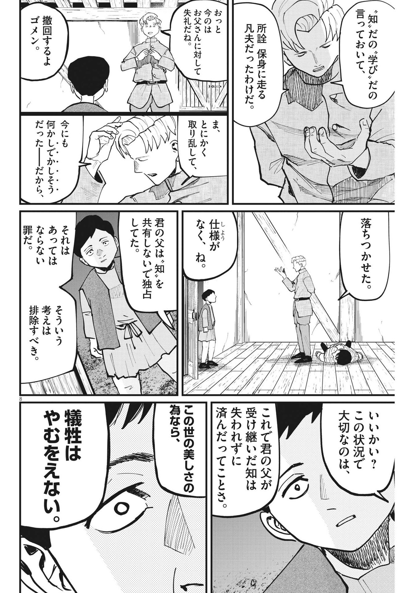 Chi.;チ。−地球の運動について−;Chi.-Aboutthemovementoftheearth- 第62話 - Page 8