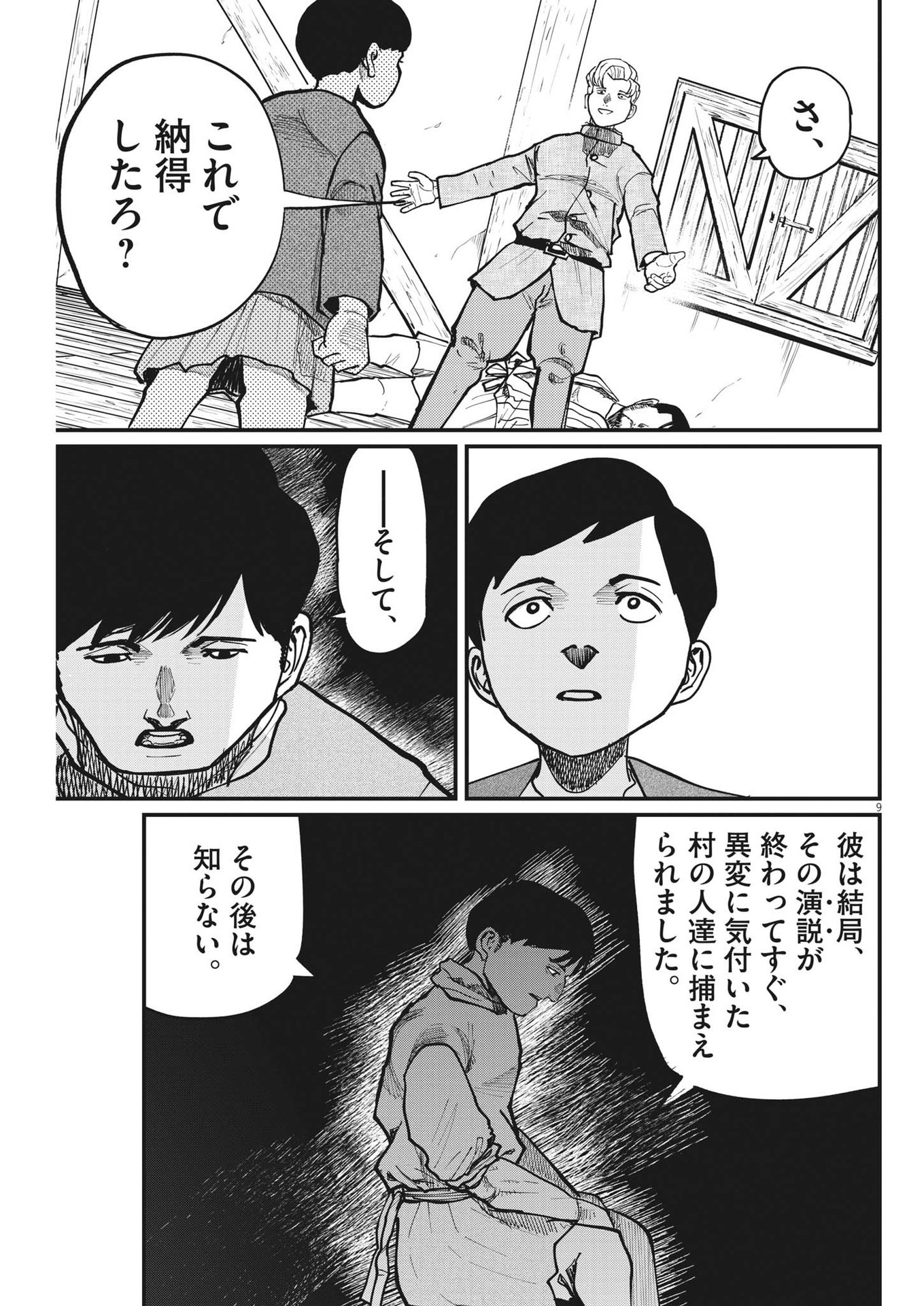 Chi.;チ。−地球の運動について−;Chi.-Aboutthemovementoftheearth- 第62話 - Page 9