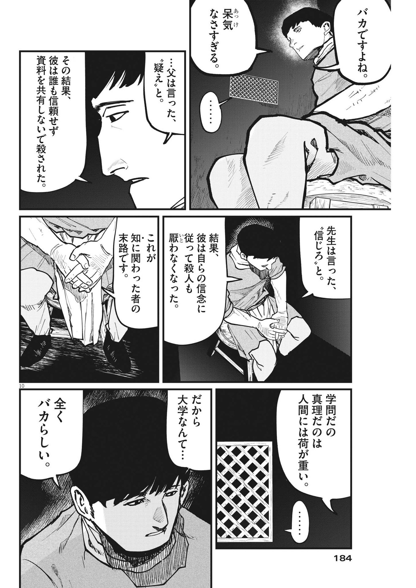 Chi.;チ。−地球の運動について−;Chi.-Aboutthemovementoftheearth- 第62話 - Page 10