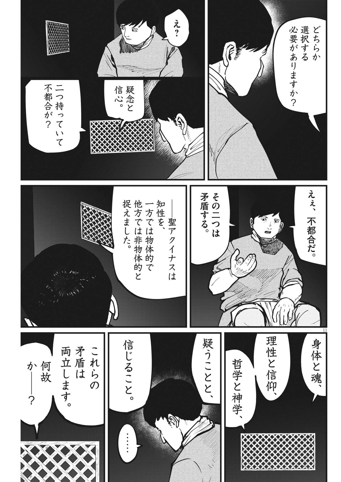 Chi.;チ。−地球の運動について−;Chi.-Aboutthemovementoftheearth- 第62話 - Page 11