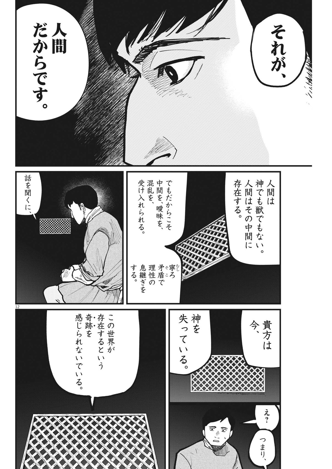 Chi.;チ。−地球の運動について−;Chi.-Aboutthemovementoftheearth- 第62話 - Page 12