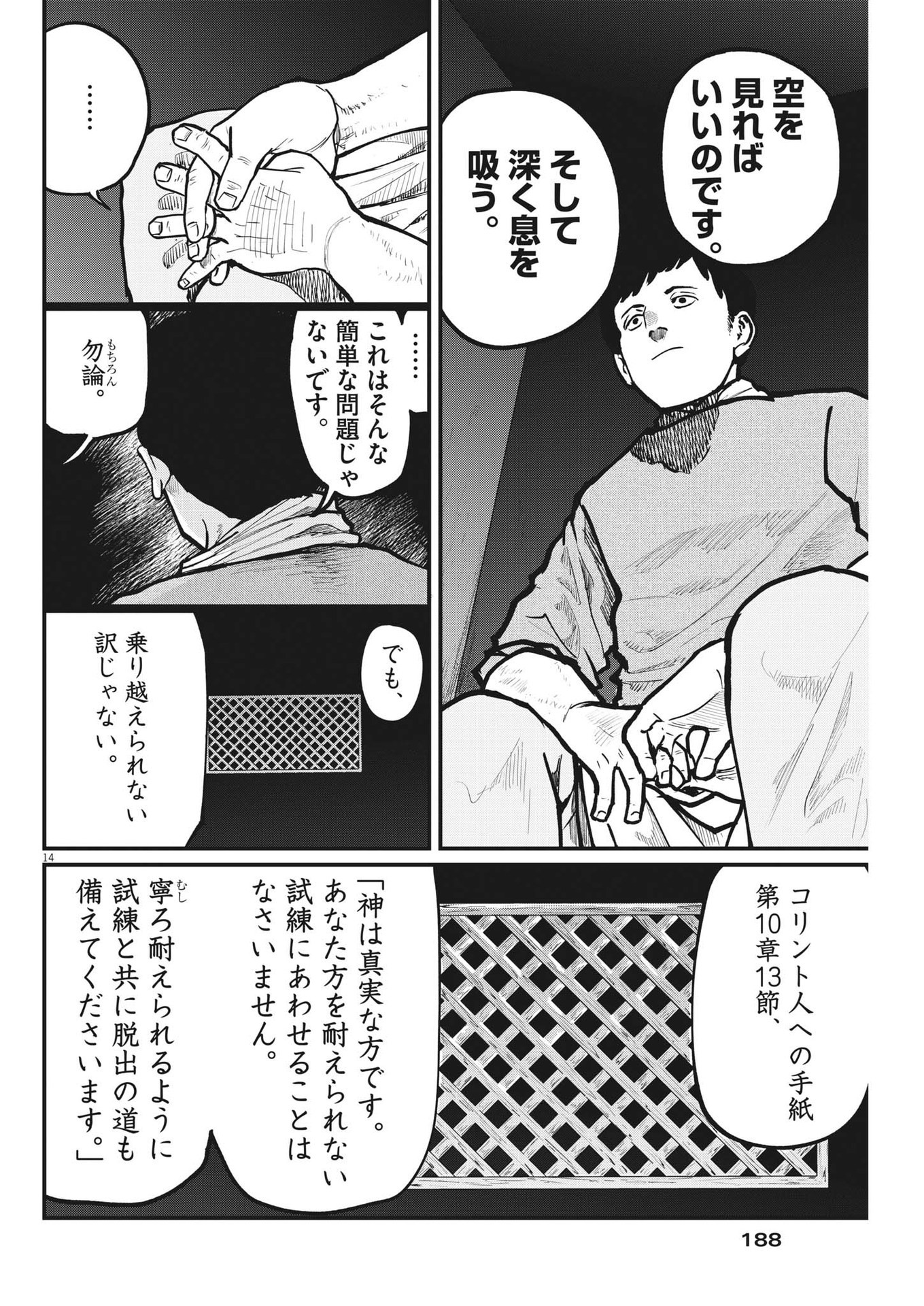Chi.;チ。−地球の運動について−;Chi.-Aboutthemovementoftheearth- 第62話 - Page 14