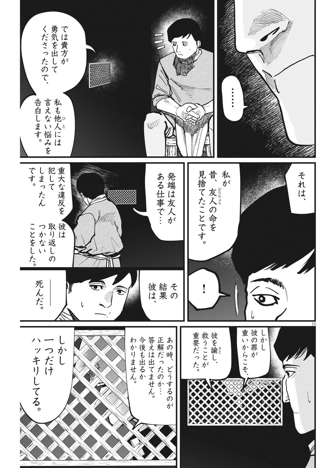 Chi.;チ。−地球の運動について−;Chi.-Aboutthemovementoftheearth- 第62話 - Page 15